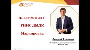 Маркировка. Производство. ГИИС ДМДК 31 08 2023