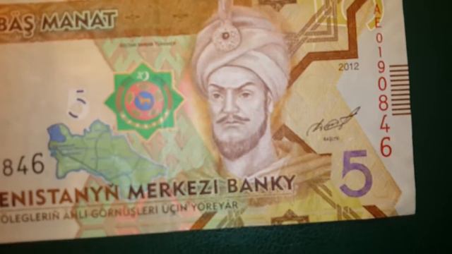 5 MANAT 2012 года. Туркменистан.