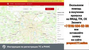 КАК ПОДКЛЮЧИТЬ РНИС, РЕГИСТРАЦИЯ В РНИС ГРУЗОВОГО ТРАНСПОРТА