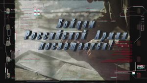 Сыны России