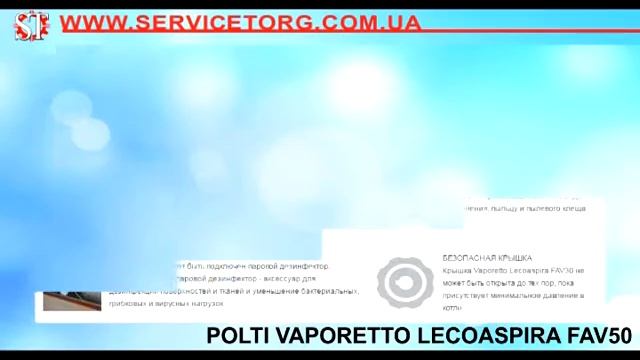 ПАРОПЫЛЕСОС POLTI VAPORETTO LECOASPIRA FAV50 MULTIFLOOR