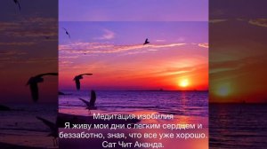 17 День Медитация на изобилие оригинальная версия на английском языке.