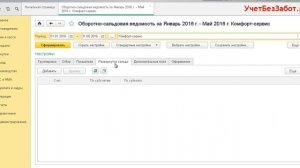 Настройка ОСВ в 1С: Бухгалтерии 8
