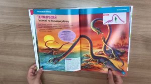 Энциклопедия динозавров и доисторических животных. Для детей от 6 до 12 лет