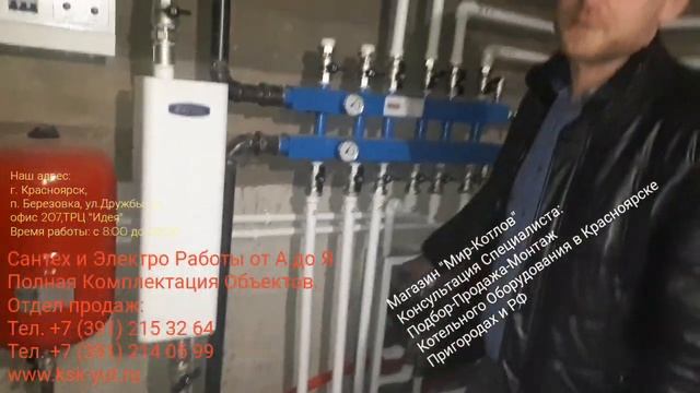 Монтаж котла в Красноярске.Магазин "Мир-Котлов" "КСК-Уют"Монтаж котла ВСКЗ-Комфорт 32 кВт.Кузнецовк смотреть онлайн