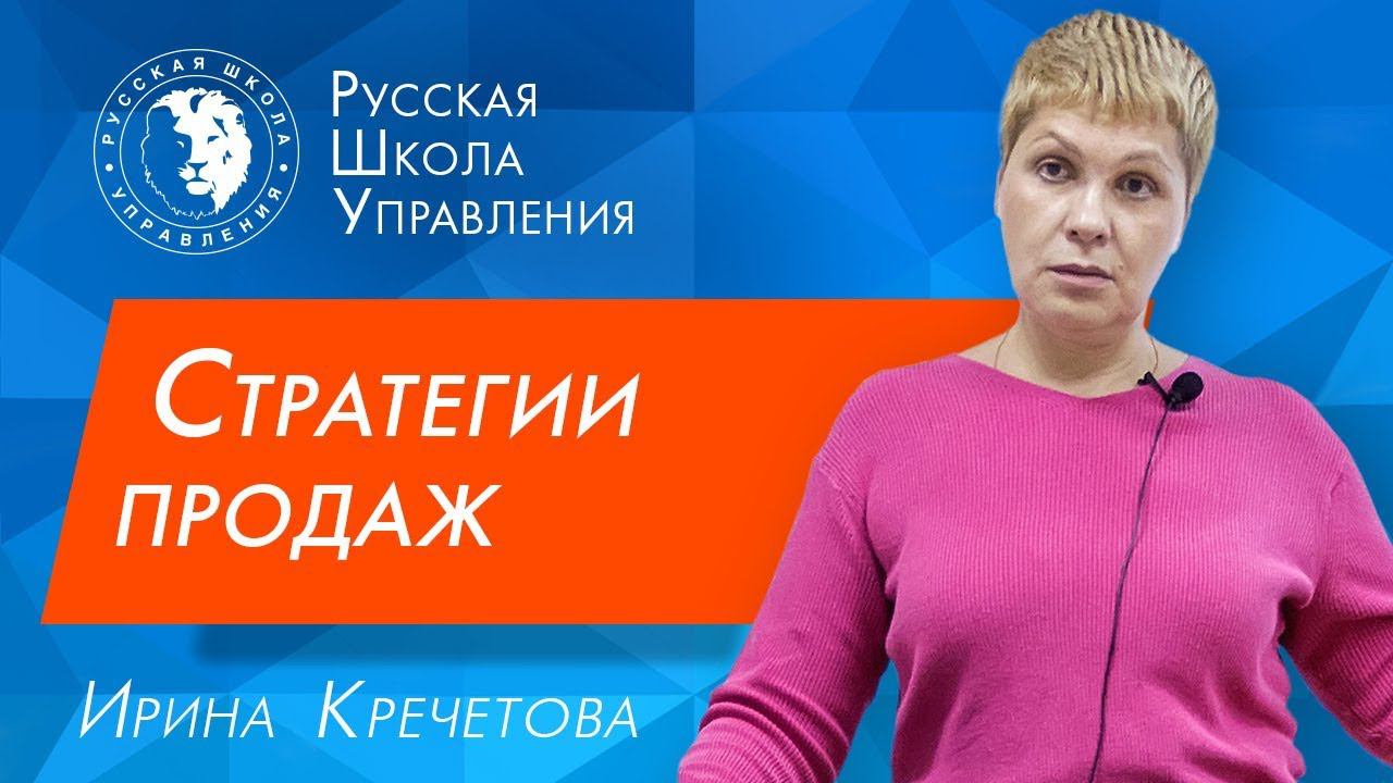 Стратегия продаж