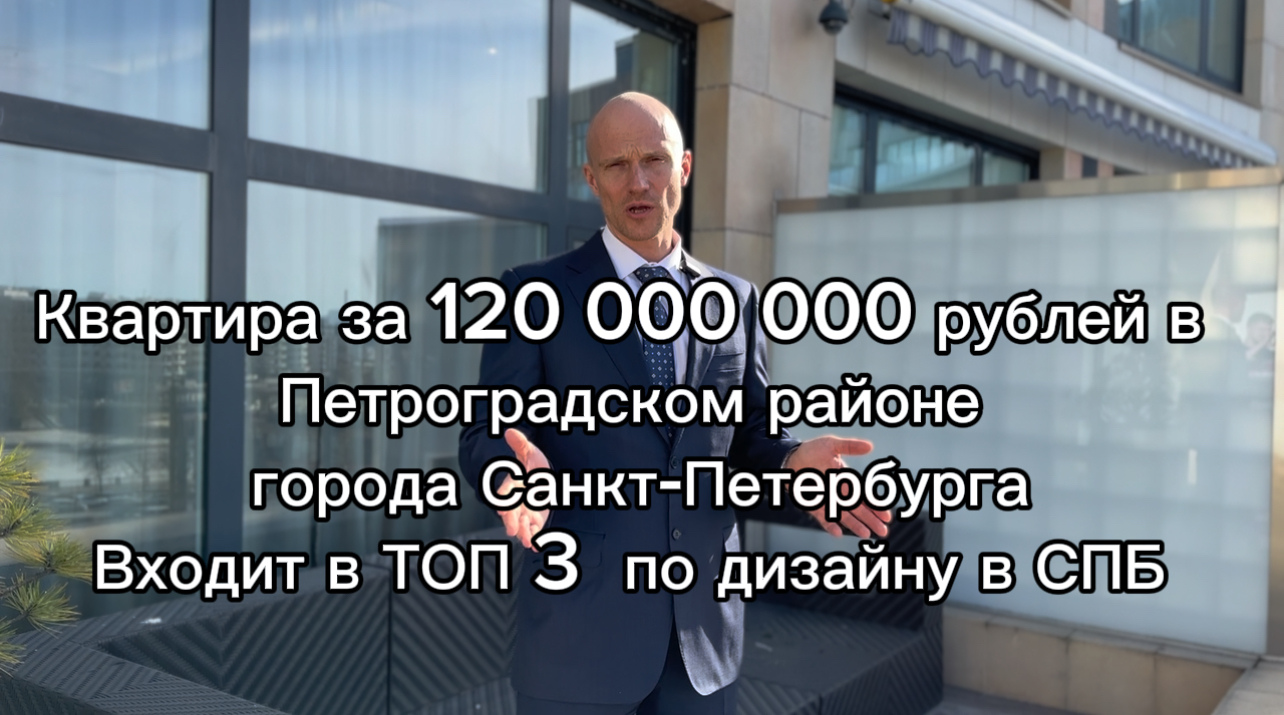 ЖК «Omega House», СПб, 120 млн, 140 кв.м. 7 этаж, видовая терраса!  @Pogodin_Realt_SPb