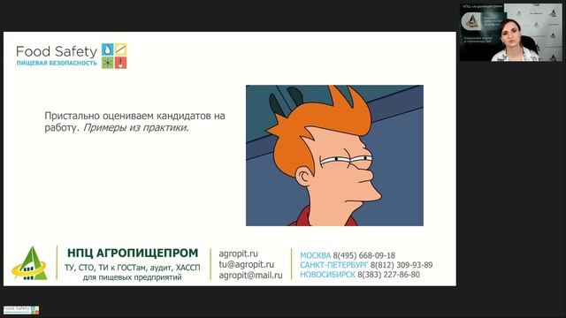 12.07.23: ГРАМОТНЫЙ СОТРУДНИК – ОСНОВА КУЛЬТУРЫ ПИЩЕВОЙ БЕЗОПАСНОСТИ  НАЙТИ ИЛИ ВОСПИТАТЬ