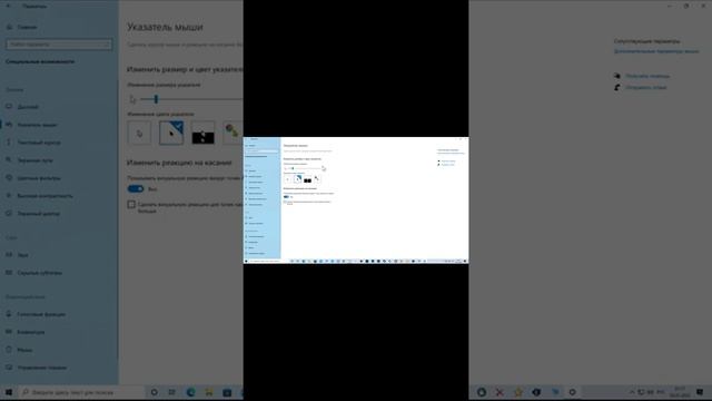 Windows 10 Как изменить цвет курсора мыши