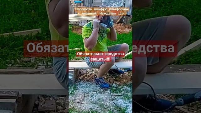 Как шлифовать необрезную доску из осины для бани. #шлифовка #вбаню #впарилку  #необрезнаядоска