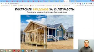 Строите дома? 4 способа найти клиентов в интернете. Кейс строительство домов.