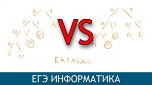 Быстрое сравнение вариантов | Задание 4 ЕГЭ информатика