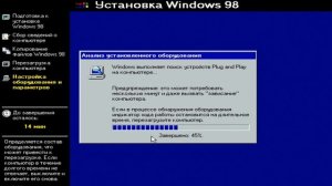 Как установить Windows 98?