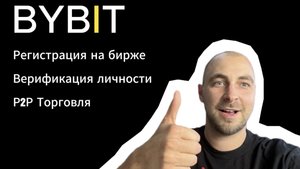 Как купить криптовалюту за рубли в 2024 году! Регистрация на криптовалютной бирже! Покупка Биткоина.