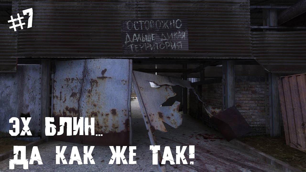 S.T.A.L.K.E.R. Shadow of Chernobyl ｜ #7 ｜ Помогаем долговцу с оружием