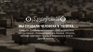 Абдуль Басит :Сура Балад(город)