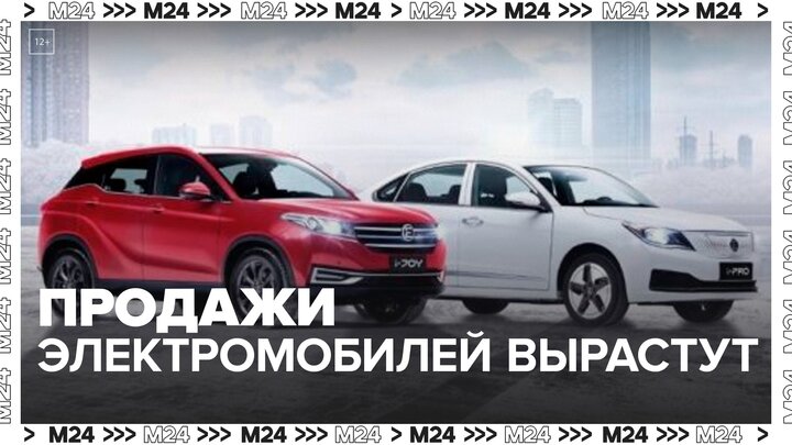 Продажи электромобилей в РФ могут вырасти более чем в 4 раза в 2023 году - Москва 24