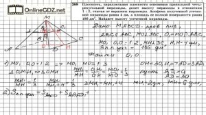 Задание №268 — ГДЗ по геометрии 10 класс (Атанасян Л.С.)