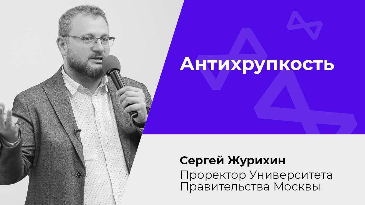 Антихрупкость как мир новой реальности