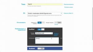 Как  настроить автопубликацию писем рассылки в Twitter и Facebook