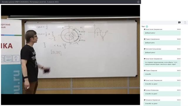 Онлайн-школа СПбГУ 2020/2021. Математика. 03 апреля 2021 смотреть онлайн