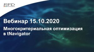 тНавигатор Серия вебинаров Сентябрь-Ноябрь 2020 (RU): 05 Многокритериальная оптимизация