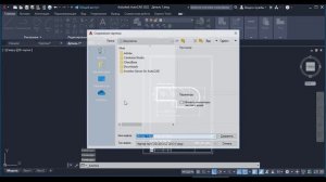 AutoCAD. Урок №1. Первичные настройки программы.