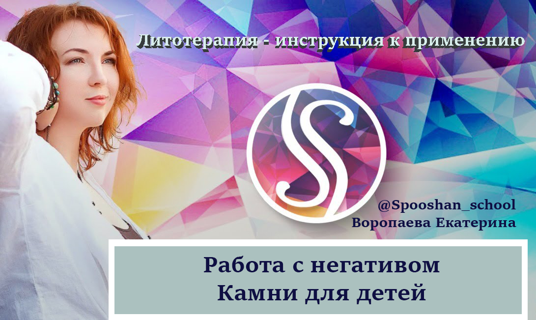 Екатерина Воропаева (Spooshan) | Камни для детей