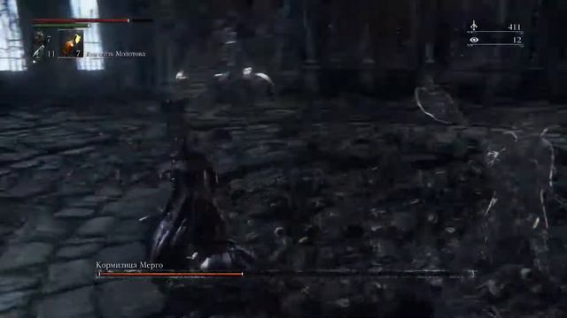 BloodBorne - Кормилица Мерго