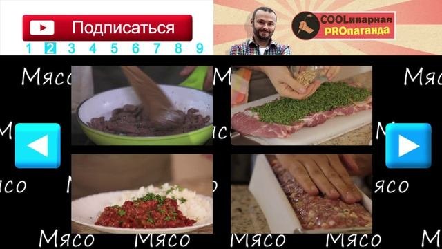 Каталог видеороликов. Страница 2. Канал COOLинарная PROпаганда