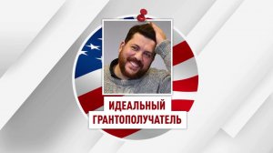 Как Леонид Волков отрабатывает грант Госдепа