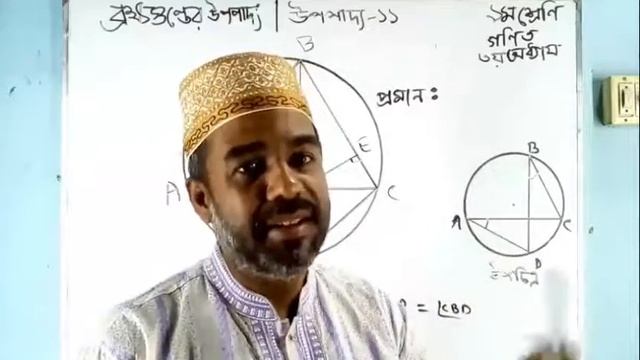 Class - 9 Higher Math | Chapter - 3 | Theorem - 11 | Lecture - 20 смотреть онлайн