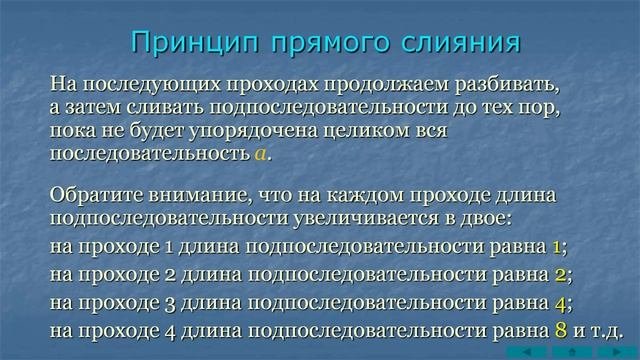 Сортировка слиянием