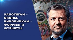 Фестиваль молодежи - ещё одна возможность прогнуться под Запад