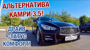 НОВЫЙ Инфинити Q50 за 1,8 ляма! Едет 7,3 сек до 100 км! ОБЗОР.