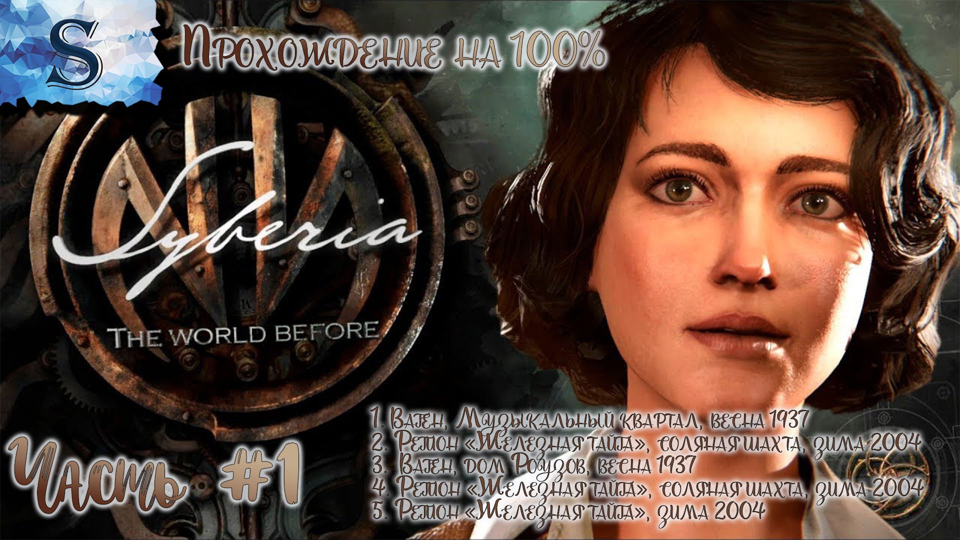 Syberia the world before стим фото 58