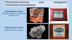 Тема 17. Полезные ископаемые