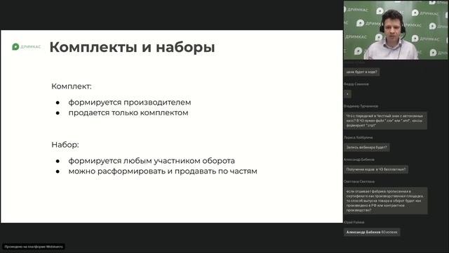 Вебинар «Технологии маркировки остатков и перемаркировки товаров легкой промышленности»