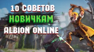 10 советов новичкам в Albion Online