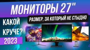 Топ-5: Лучшие мониторы 27 дюймов (2023) | Рейтинг мониторов 27 дюймов