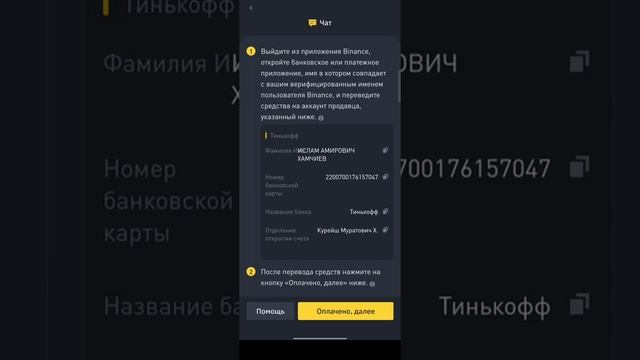 Как пополнить Binance с телефона. Покупка криптовалюты на Binance