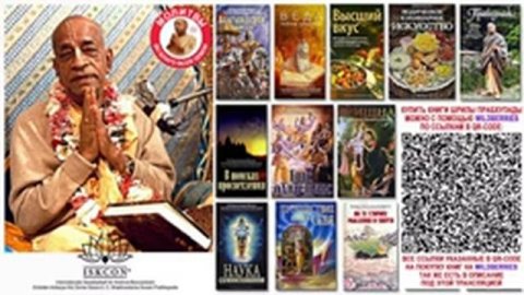 Шримад Бхагаватам п. 1. гл. 1 - 2 с комментариями Шрилы Прабхупады