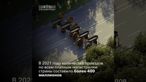 Платные дороги станут дороже: В России планируют увеличить стоимость проезда по платным дорогам.