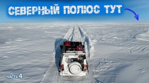 На TANK 300 до ТИКСИ. Дальше только СЕВЕРНЫЙ ЛЕДОВИТЫЙ. Брошенные поселки ЯКУТИИ. #северный #тикси