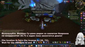 Скелет Нозронна квест вов / The Bones of Nozronn quest wow