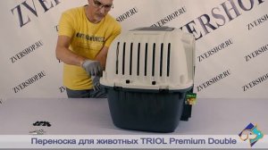 Переноска для животных Triol "Premium Double"