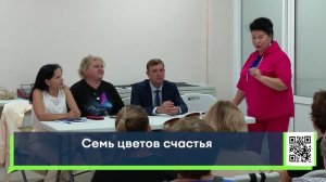 Семь цветов счастья