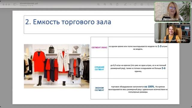 Принципы зонирования магазина, построение планограмм, расчет вместимости торгового зала. смотреть онлайн