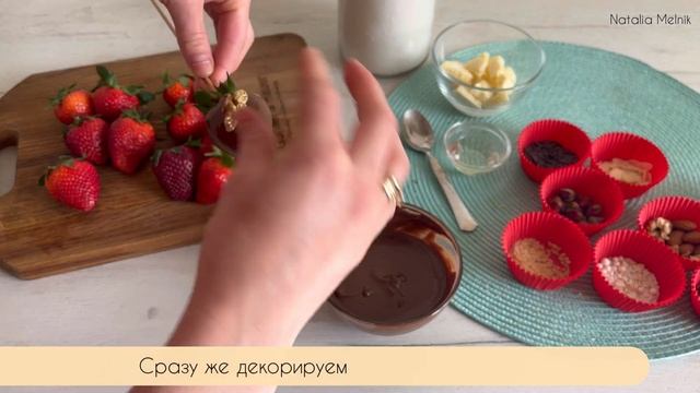 Как сделать КЛУБНИКУ В ШОКОЛАДЕ / 11 примеров декора