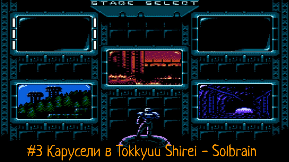 #3 Карусели в Tokkyuu Shirei - Solbrain